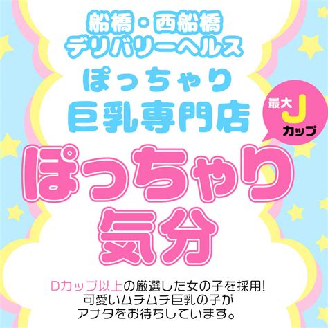 西船橋ぽっちゃり気分|『ぽっちゃりきぶん』のスレッド検索結果｜爆サイ.com南関東